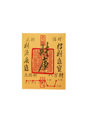 灵机2026马年奉旨bao富·手机贴八方来财神开补库金箔饰品