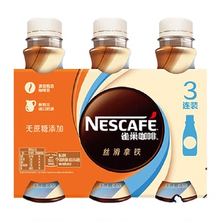 Nestle/雀巢咖啡即饮咖啡无蔗糖添加拿铁268ml*3瓶咖啡饮料