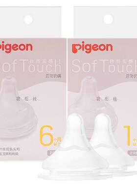 贝亲第三代宝宝硅胶奶嘴宽口径