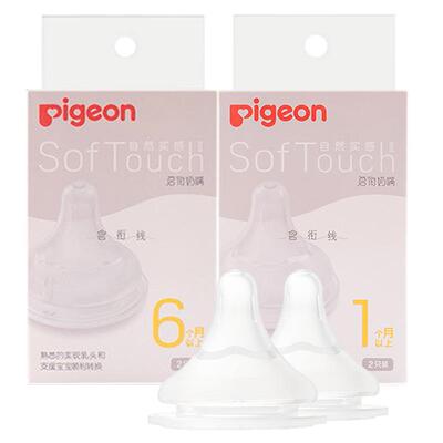 贝亲/Pigeon第三代宽口径奶嘴