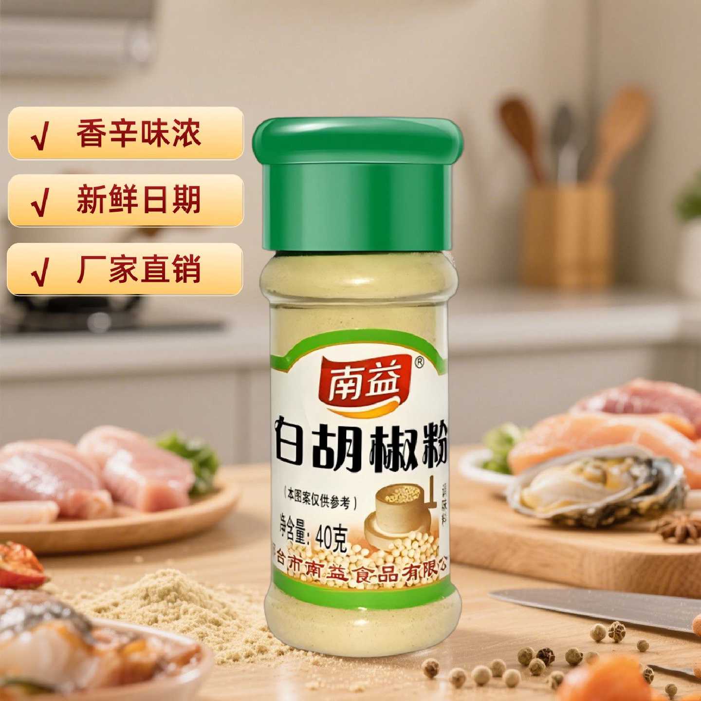 新日期发货批发价正宗南益胡椒粉瓶装香料家用商用烧烤调味料