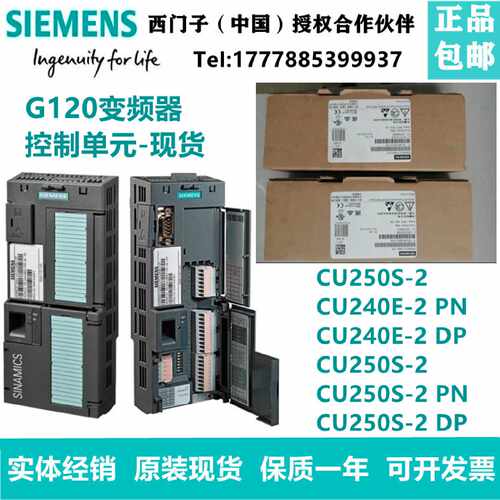 议价西门子G120控制单元模块CU240E/UC250S-2 6SL3244/3246-0BB12