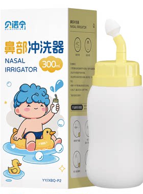 贝诺宁儿童洗鼻器硅胶家用鼻腔冲洗器过敏性鼻炎鼻塞专用冲洗鼻壶