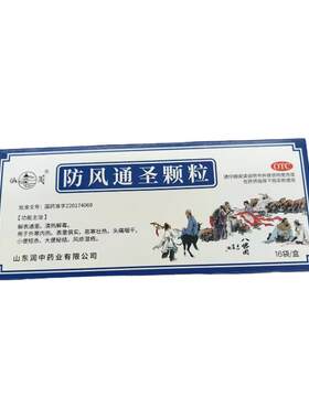仙阁防风通圣颗粒3g*16袋咽干头痛慢性湿疹清热解毒皮炎中药