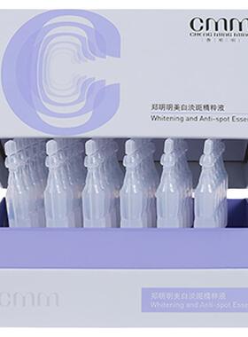 CMM郑明明美白淡斑次抛精华液