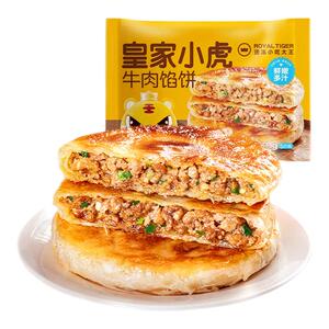 皇家小虎牛肉馅饼早餐半成品