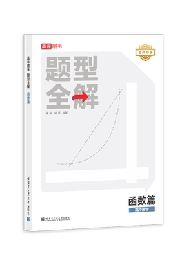 高途高中专项训练数学物理题型