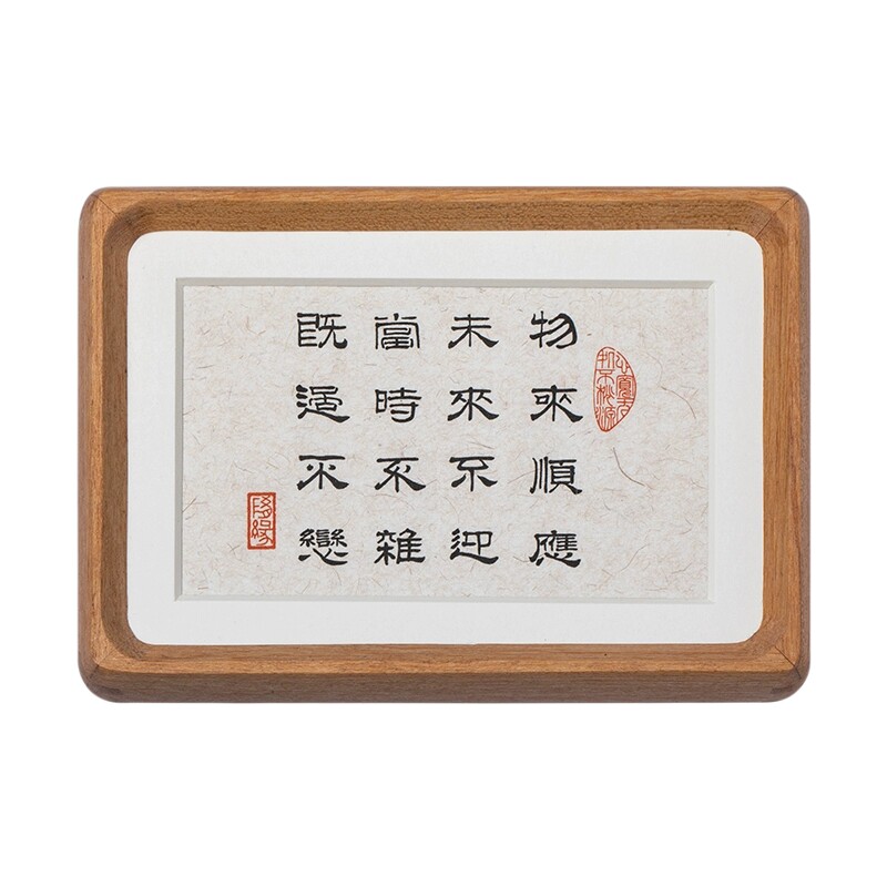 曾国藩十六字人生箴言相框