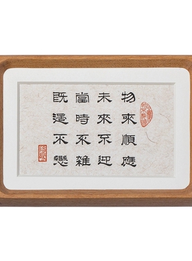 曾国藩十六字人生箴言相框