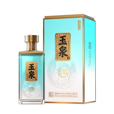 玉泉52度高度白酒玉10新品上市