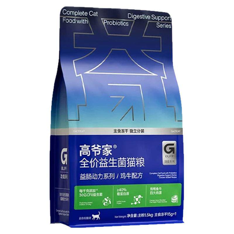 高爷家全价冻干益生菌低敏猫粮