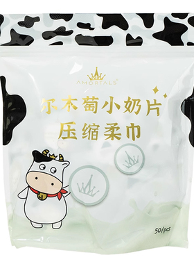 尔木萄小奶片压缩毛巾旅行出差