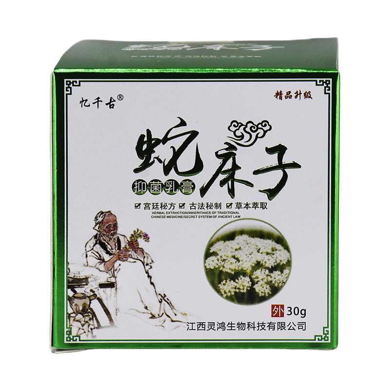 忆千古蛇床子抑菌乳膏皮肤湿痒不适抑菌清凉止痒膏外用乳膏成人