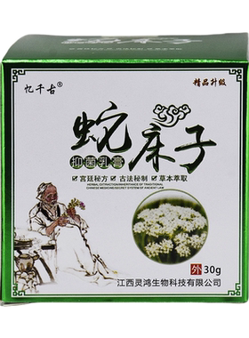 忆千古蛇床子抑菌乳膏皮肤瘙痒不适抑菌清凉止痒膏外用乳膏成人