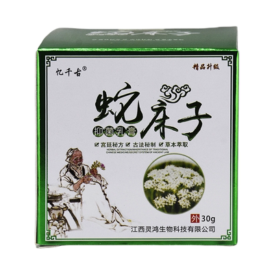 忆千古蛇床子抑菌乳膏皮肤湿痒不适抑菌清凉止痒膏外用乳膏成人