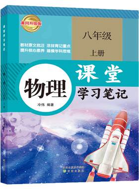 八年级下册物理课堂学习笔记