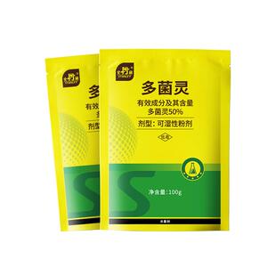 史丹利多菌灵植物病害专用杀菌剂粉剂黄叶烂根花卉白粉病专用药剂