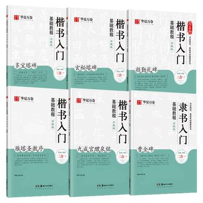 隶书入门基础教程曹全碑华夏万卷