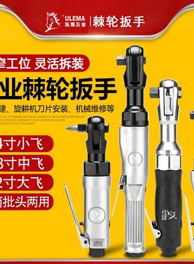 ULEMA1/2寸3/8寸1/4寸气动棘轮扳手90度直角扭力棘轮扳手维修工具