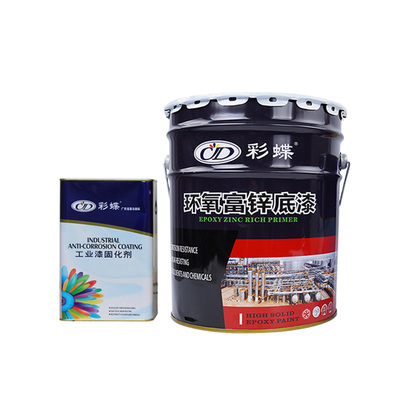 彩蝶牌防锈中间设备环氧富锌底漆
