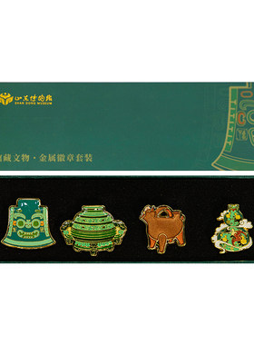 山东博物馆徽章套装旅游伴手礼