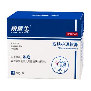 医用冻疮膏止痒冻伤膏防冻疮脚后跟干裂冬季冻手足耳朵修复霜