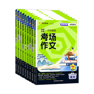 天星教育2026解题觉醒专项一次性破解高中物理核心模型 高考专题分类训练高中物理核心模型教材考点提分资料教材考点专题分类训练