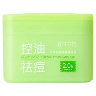 春日来信VC棉片水杨酸补水保湿棉片镁白控油去豆清洁保湿补水秋冬