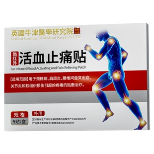 【k姐推荐】半瓶花远红外活血止痛贴5盒共25贴