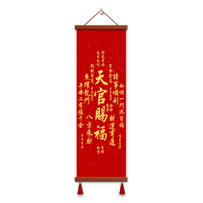天官赐福挂画客厅装饰画平安喜乐招财进宝卷轴入户玄关中堂墙壁画