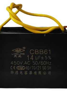 LINGLONG灵龙华煜起动运行电容器