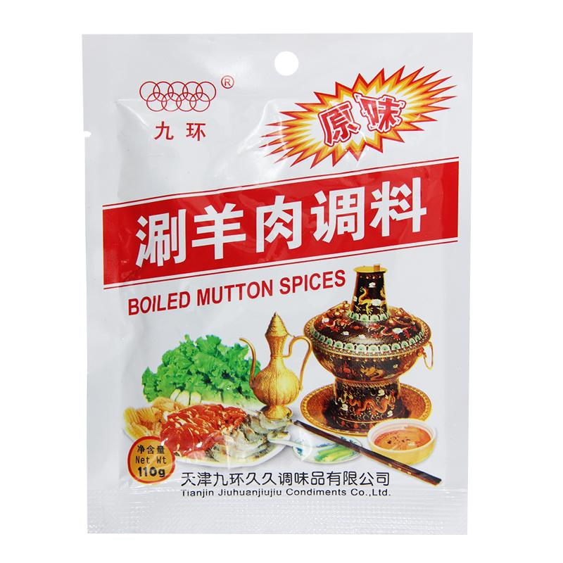 天津九环涮羊肉调料110g*2袋原味/香辣涮火锅蘸料拌面芝麻调味酱