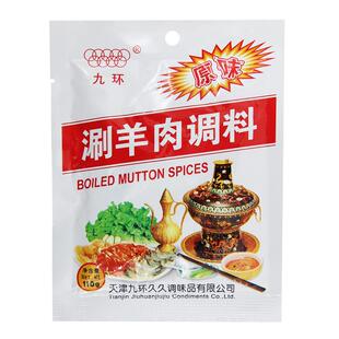 天津九环涮羊肉调料110g*2袋原味/香辣涮火锅蘸料拌面芝麻调味酱