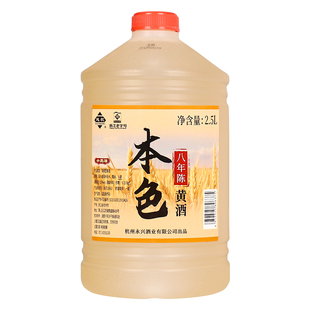 绍兴鉴湖水系水老黄酒八年陈酿本色花雕酒2.5L桶装无焦糖色元红酒