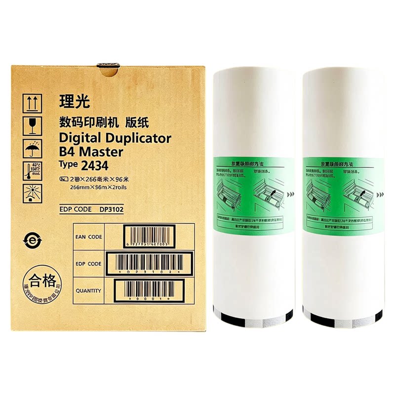 原装2434版纸理光 DD2434C 数码速印一体机印刷机速印油墨