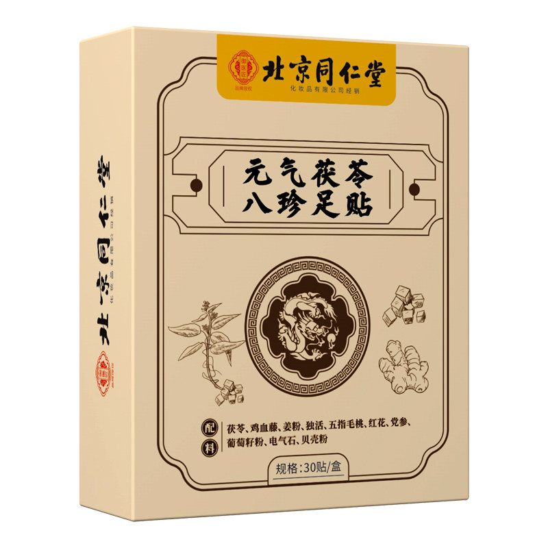 北京同仁堂元气茯苓八珍足贴