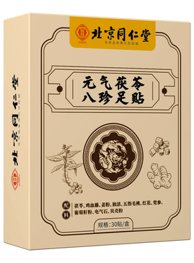 北京同仁堂元气茯苓八珍足贴