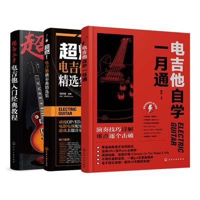 电吉他初学者入门教程书