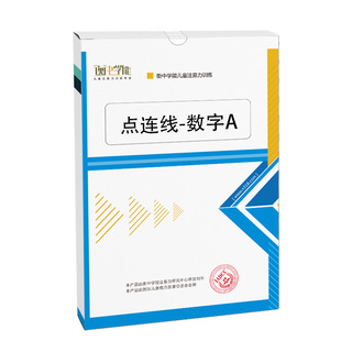 幼儿数字连线运笔描线启蒙控笔画线提升专注力早教益智玩具耐心