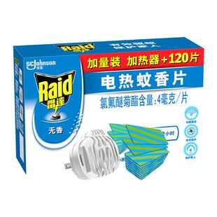 雷达蚊香片加热器家用驱蚊器非驱蚊液驱蚊驱蚊片无香电文