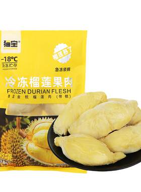 猫宝泰国金枕冷冻榴莲果肉950g