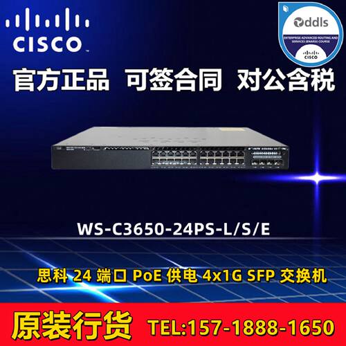 议价Cisco思科 WS-C3650-24PS-L/S/E 24口POE三层千兆交换机 全新