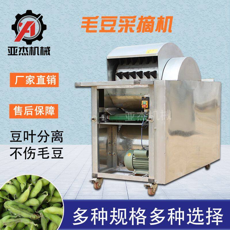 毛豆采摘机小型家用摘毛豆机商用摘豆机豆叶分离毛豆摘果机工厂工