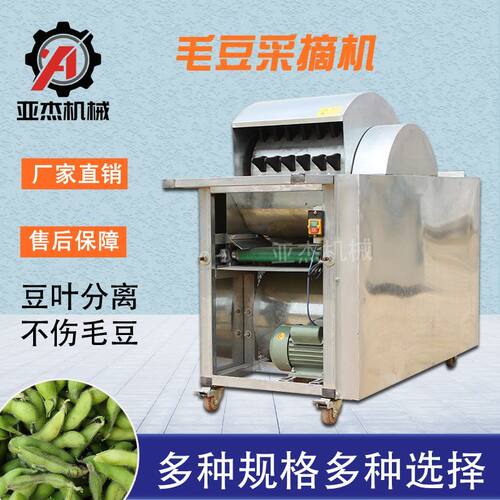毛豆采摘机小型家用摘毛豆机商用摘豆机豆叶分离毛豆摘果机工厂工