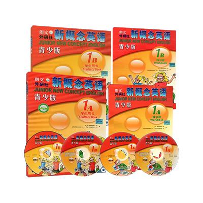 朗文外研社新概念英语青少版