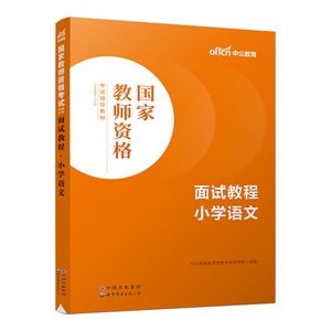 中公教资面试资料2025上半年教师资格证面试幼儿园小学语文初中数学英语高中美术体育音乐物理化学生物政治地理历史教资面试逐字稿