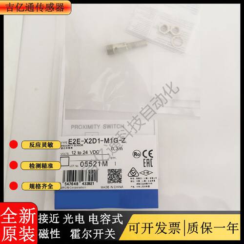 议价全新接近开关E2E-X2D1-M1G X3D1 X7D1-M1G-Z M3G接近传感器