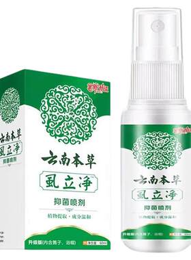 虱子药小女孩头发虱立净去除虱卵百部酊头虱灭儿童头上长虱子双杀