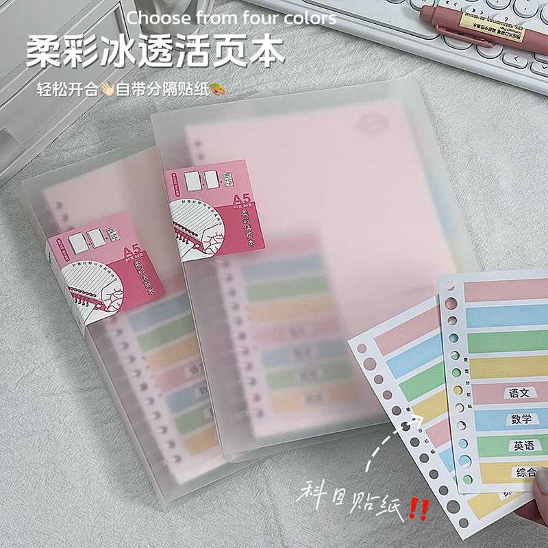 B5活页本淡彩可拆卸分类活页清新小格子学生替本子b5笔记本纸芯子