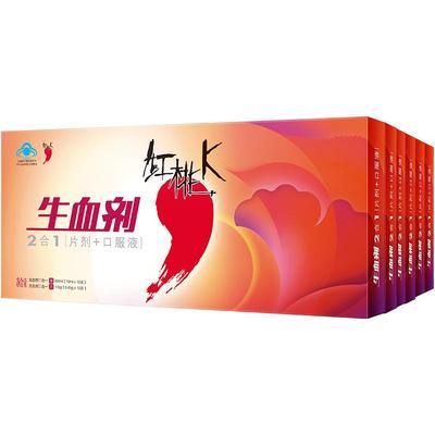 红桃K生血剂2盒补血口服液补铁